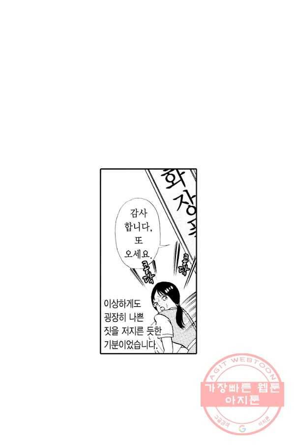 빨간 마스크 괴담 11화 33