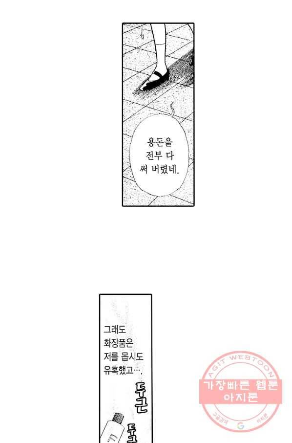 빨간 마스크 괴담 11화 34