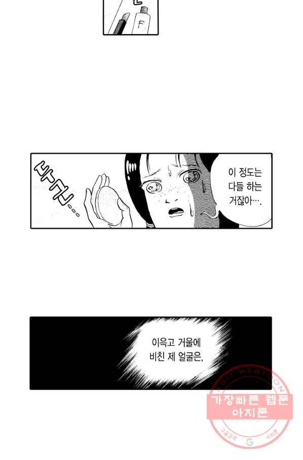 빨간 마스크 괴담 11화 35