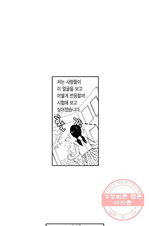 빨간 마스크 괴담 11화 37