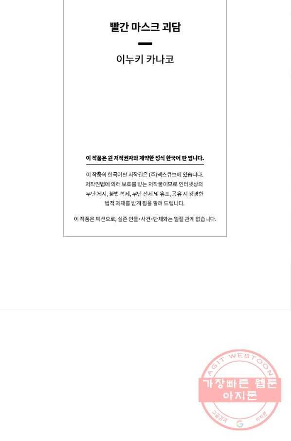 빨간 마스크 괴담 11화 57