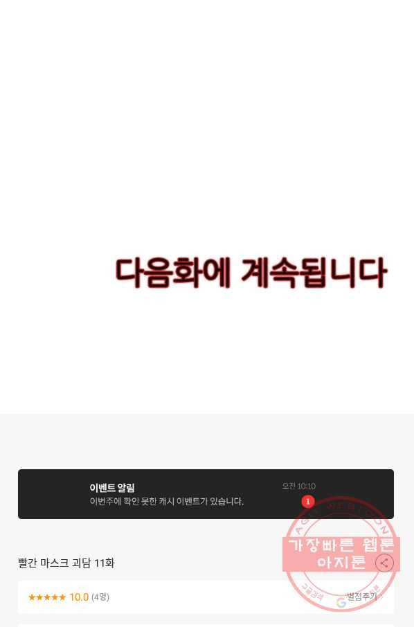 빨간 마스크 괴담 11화 58