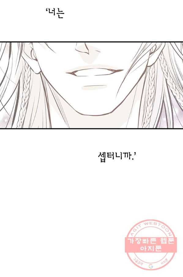 언브레이커블 마스터 111화 7