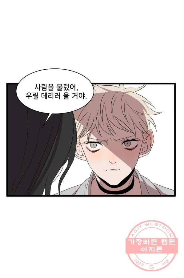 차가운 나 67화 1
