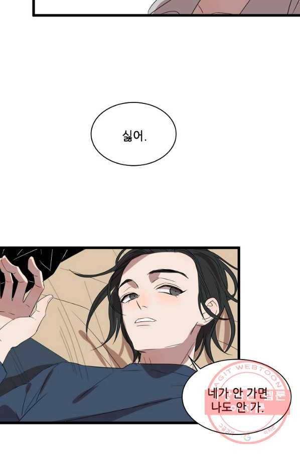 차가운 나 67화 5