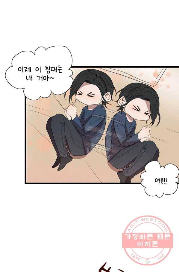 차가운 나 67화 6