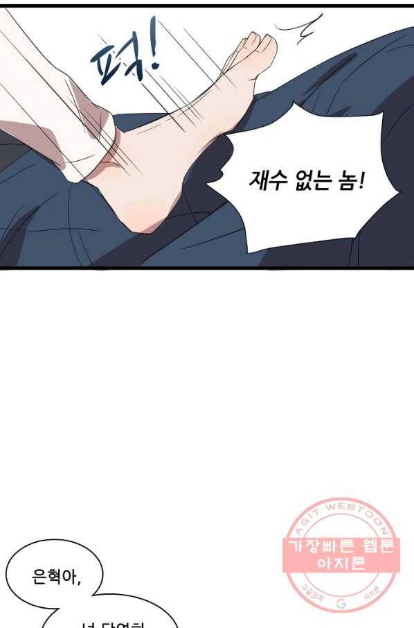 차가운 나 67화 8