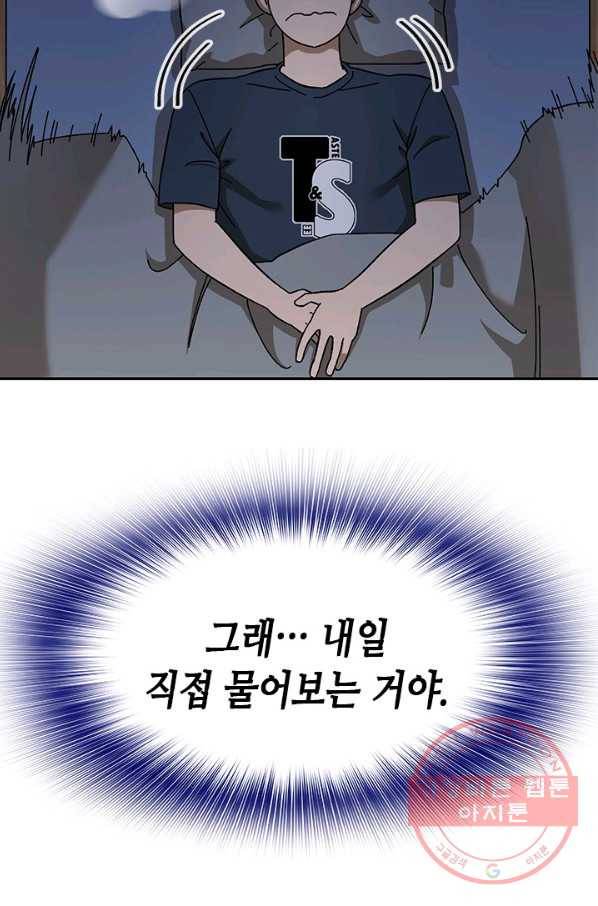 왕좌고 제패기 프롤로그 화 54