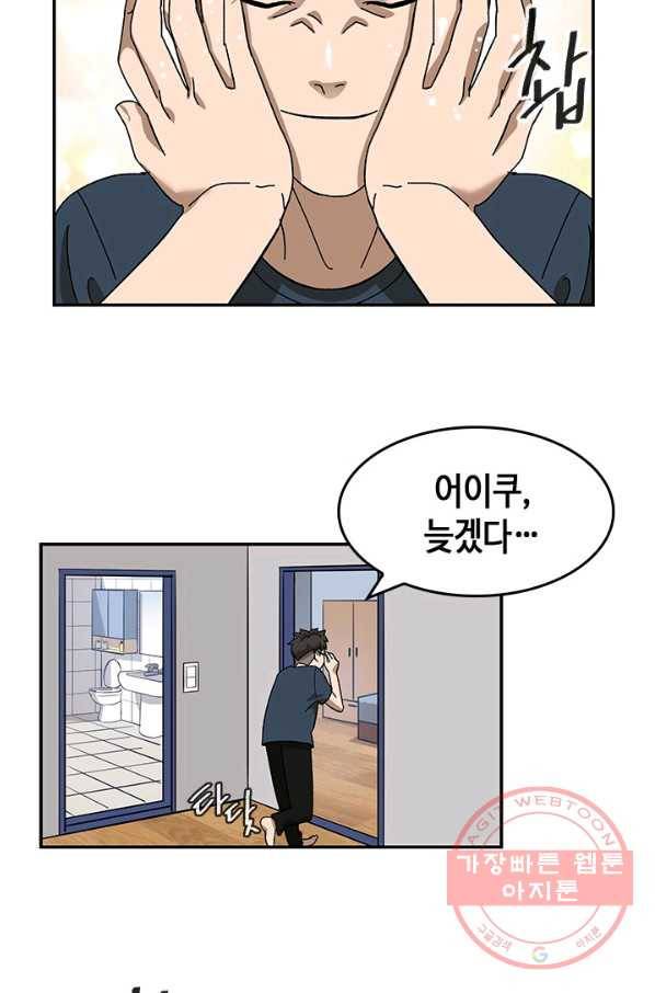 왕좌고 제패기 프롤로그 화 69