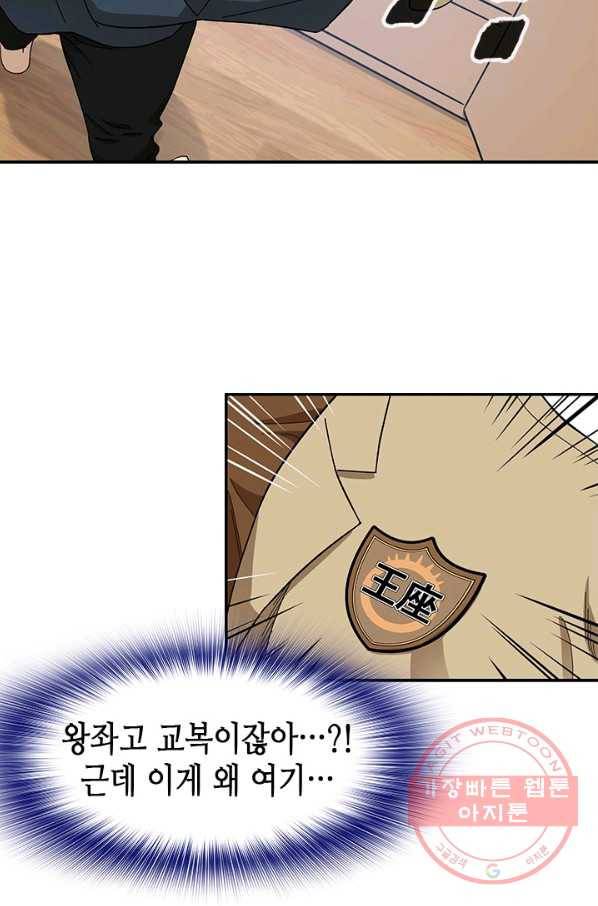 왕좌고 제패기 프롤로그 화 72