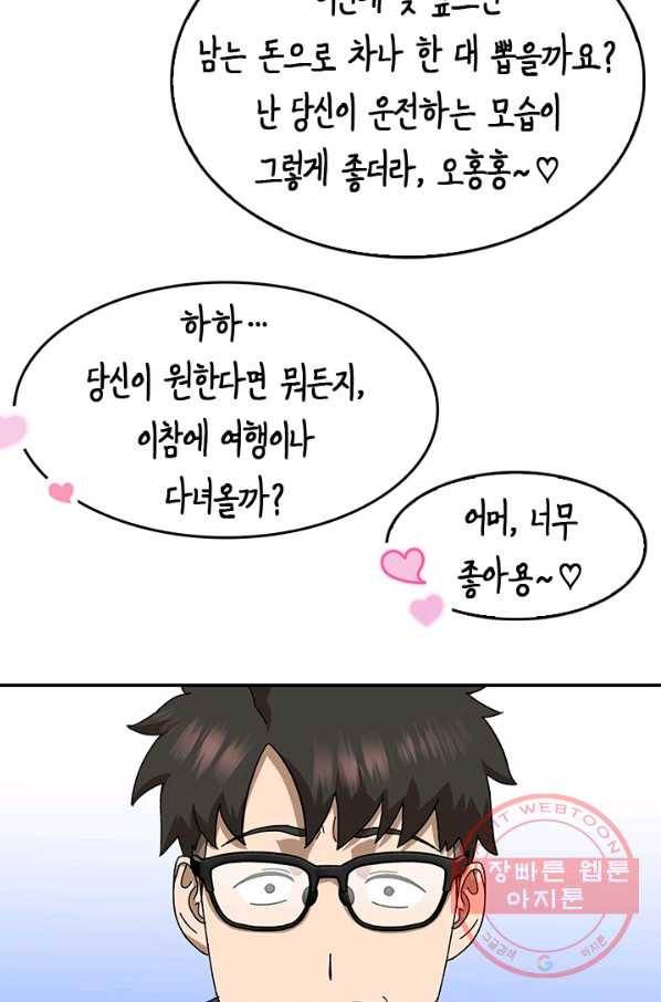 왕좌고 제패기 프롤로그 화 78