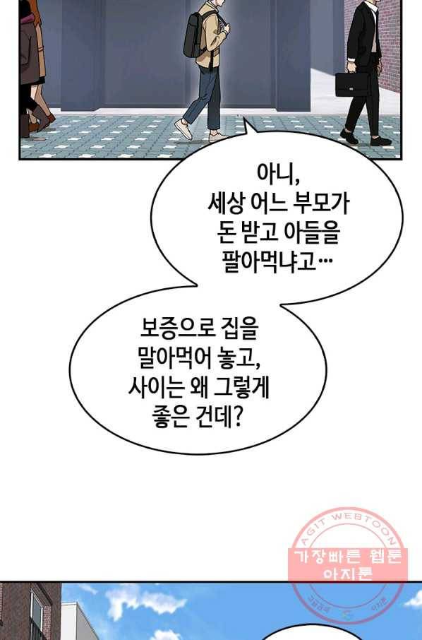 왕좌고 제패기 프롤로그 화 81