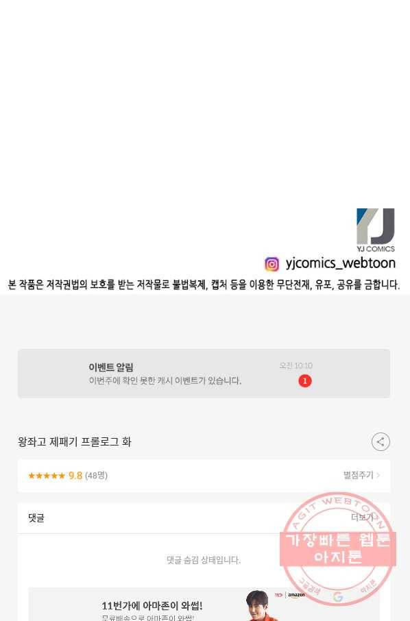 왕좌고 제패기 프롤로그 화 97