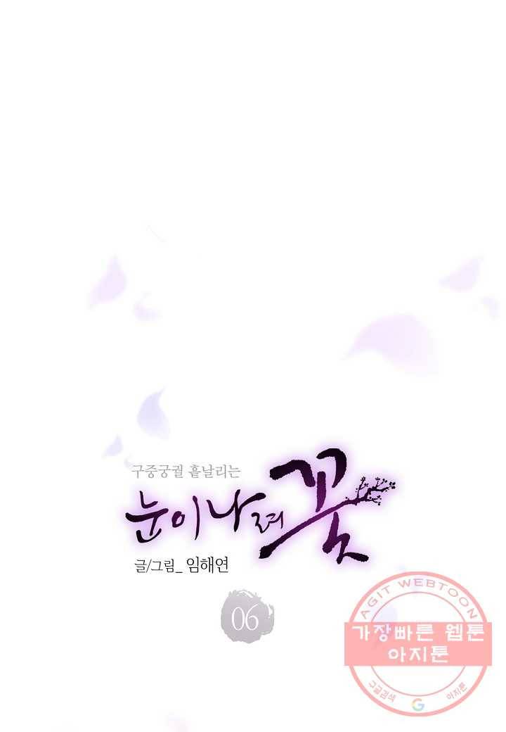 6. 눈이 나려 꽃 3화 (2) 1