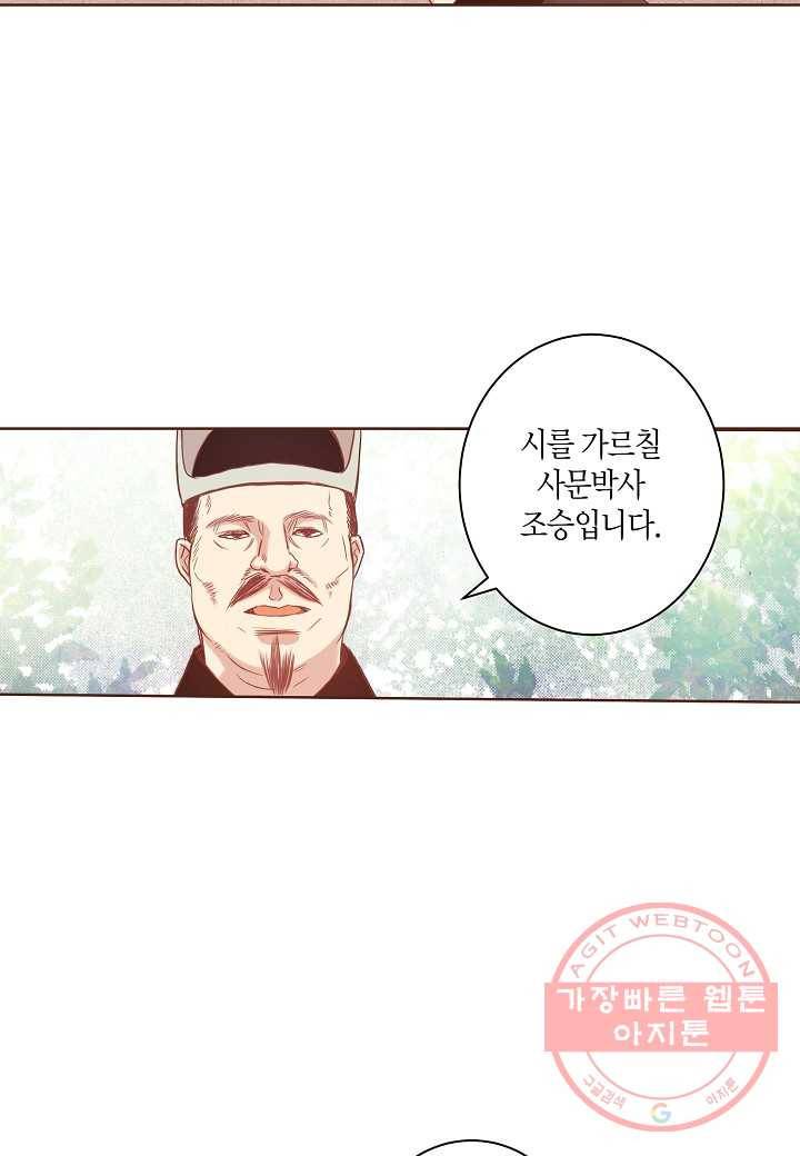 6. 눈이 나려 꽃 3화 (2) 9