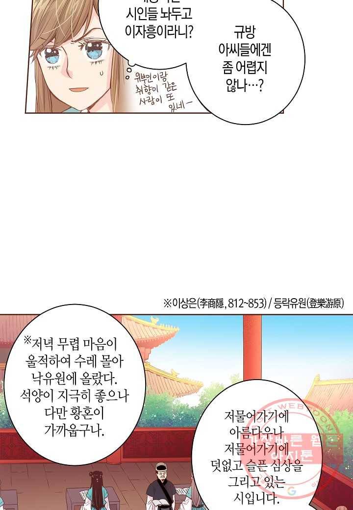 6. 눈이 나려 꽃 3화 (2) 12