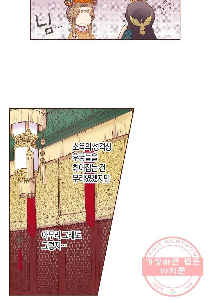 16. 눈이 나려 꽃 8화 (2) 8