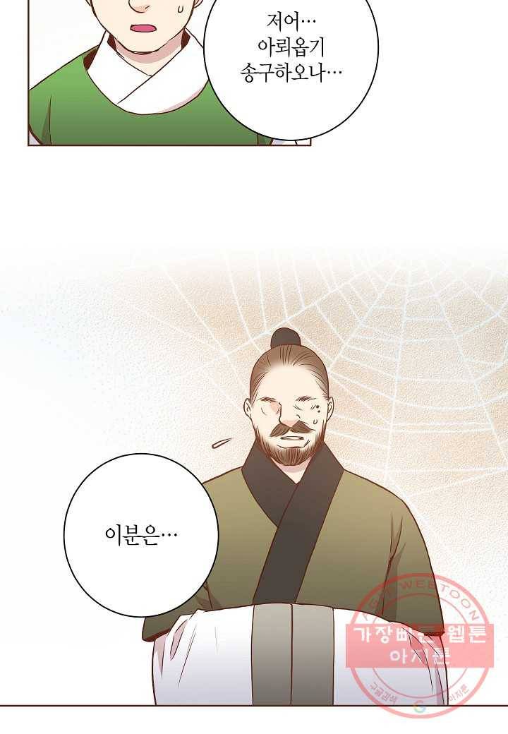 26. 눈이 나려 꽃 13화 (2) 3