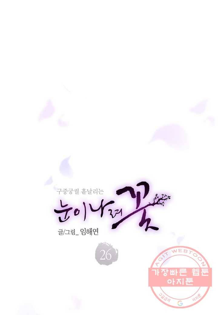 26. 눈이 나려 꽃 13화 (2) 4