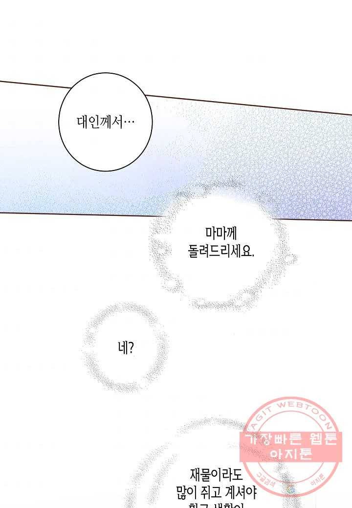 26. 눈이 나려 꽃 13화 (2) 11