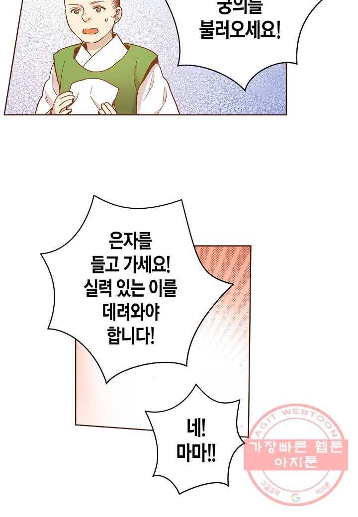 26. 눈이 나려 꽃 13화 (2) 27
