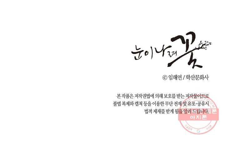 26. 눈이 나려 꽃 13화 (2) 35