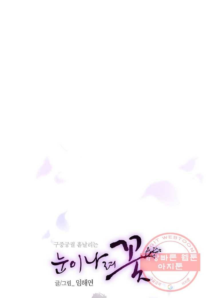 36. 눈이 나려 꽃 18화 (2) 1