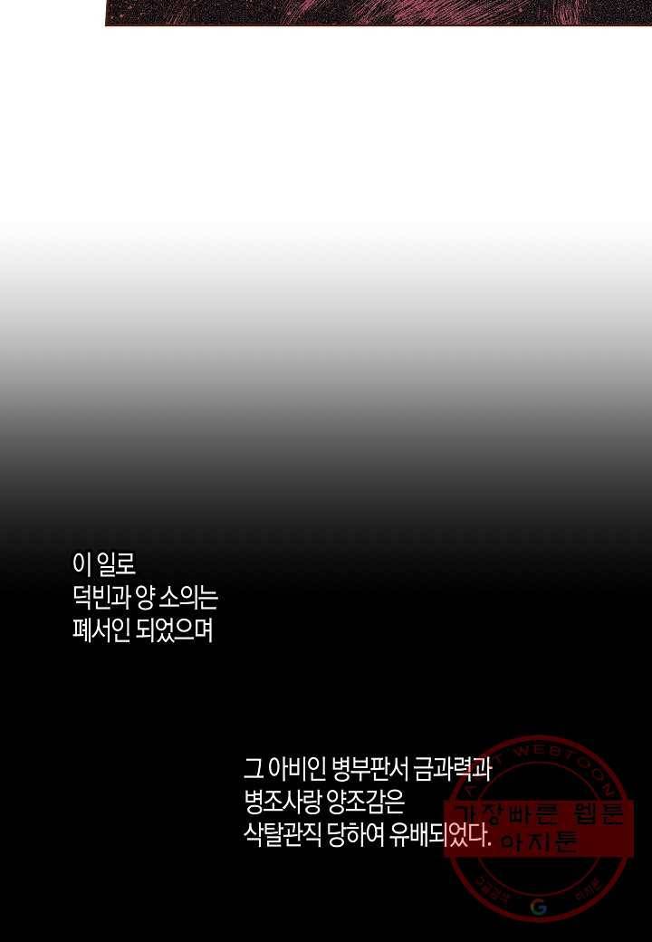 36. 눈이 나려 꽃 18화 (2) 34
