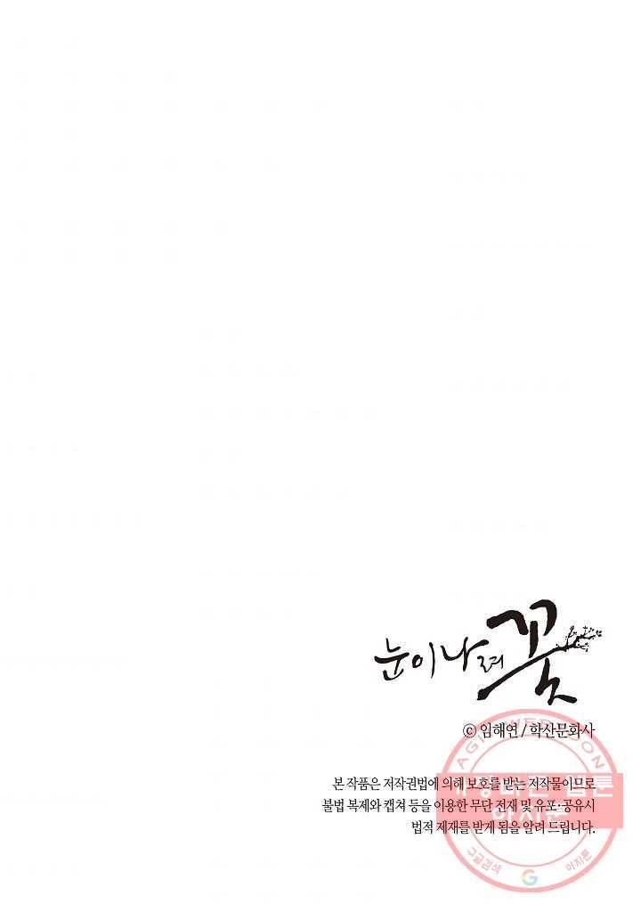 36. 눈이 나려 꽃 18화 (2) 40