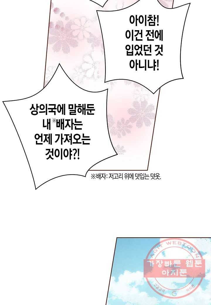 46. 눈이 나려 꽃 23화 (2) 5