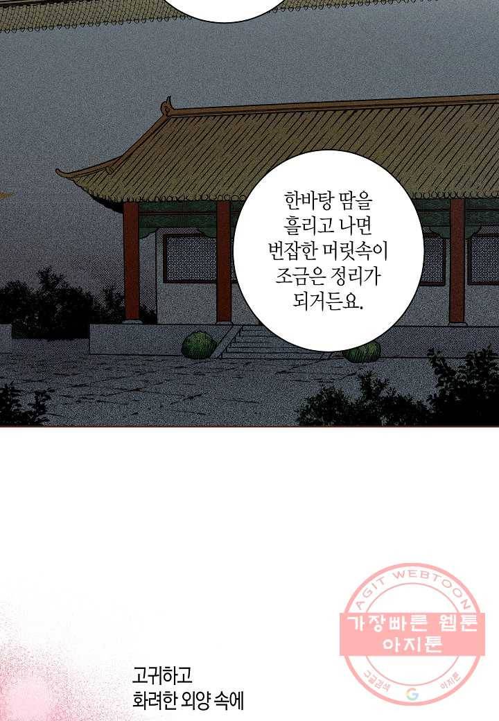56. 눈이 나려 꽃 28화 (2) 9