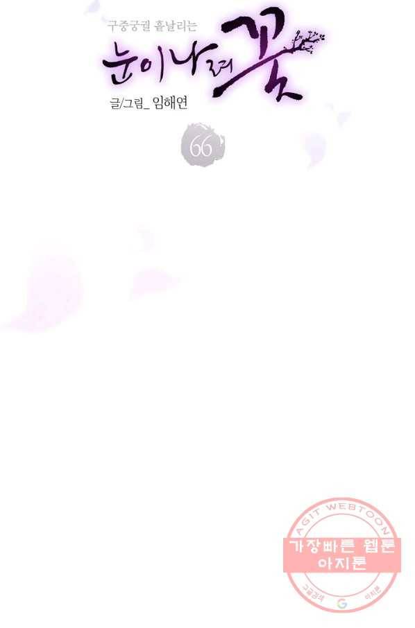 66. 눈이 나려 꽃 33화 (2) 5