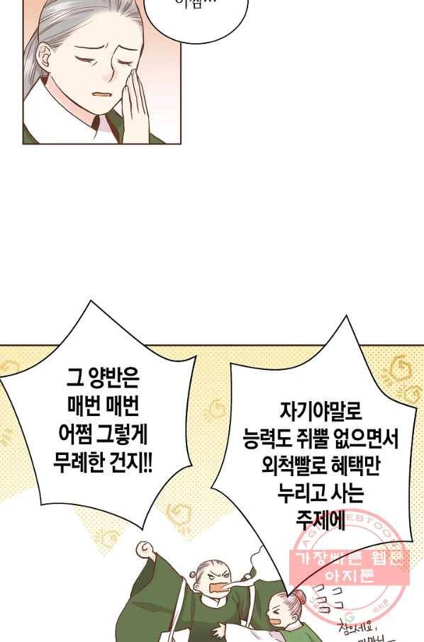 66. 눈이 나려 꽃 33화 (2) 7