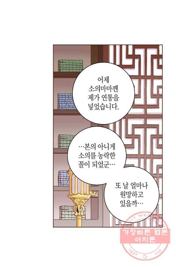 73. 눈이 나려 꽃 37화 (1) 7