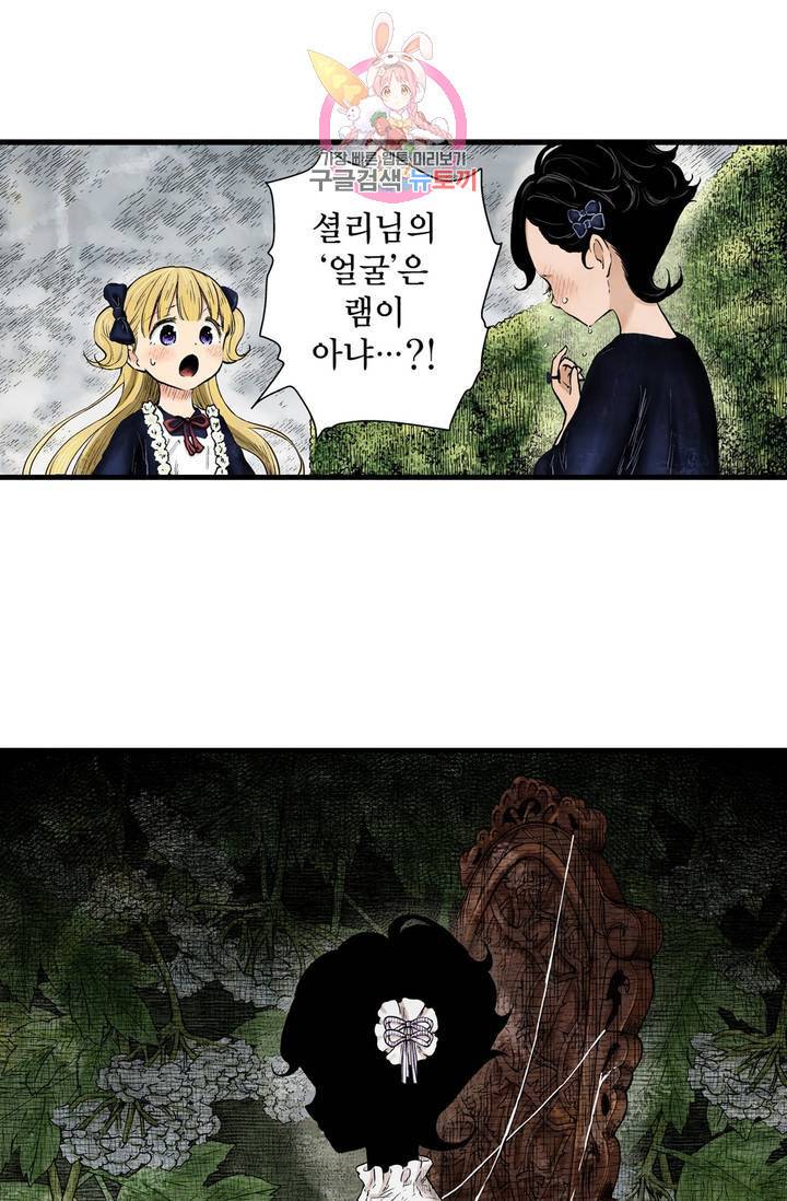 섀도 하우스 35화 1
