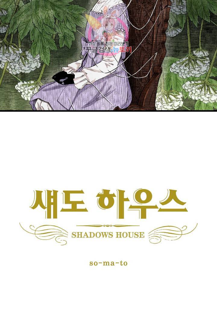 섀도 하우스 35화 2
