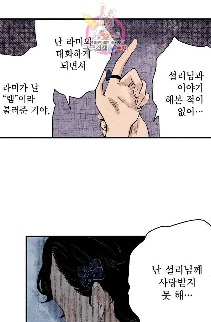 섀도 하우스 35화 8