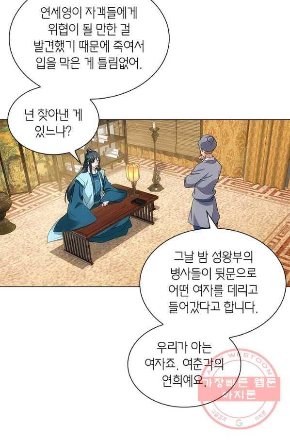 황자님 거기 있어줄래요 127화 3