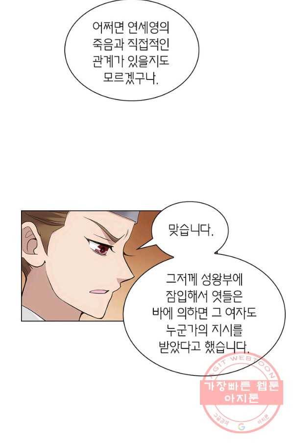 황자님 거기 있어줄래요 127화 5