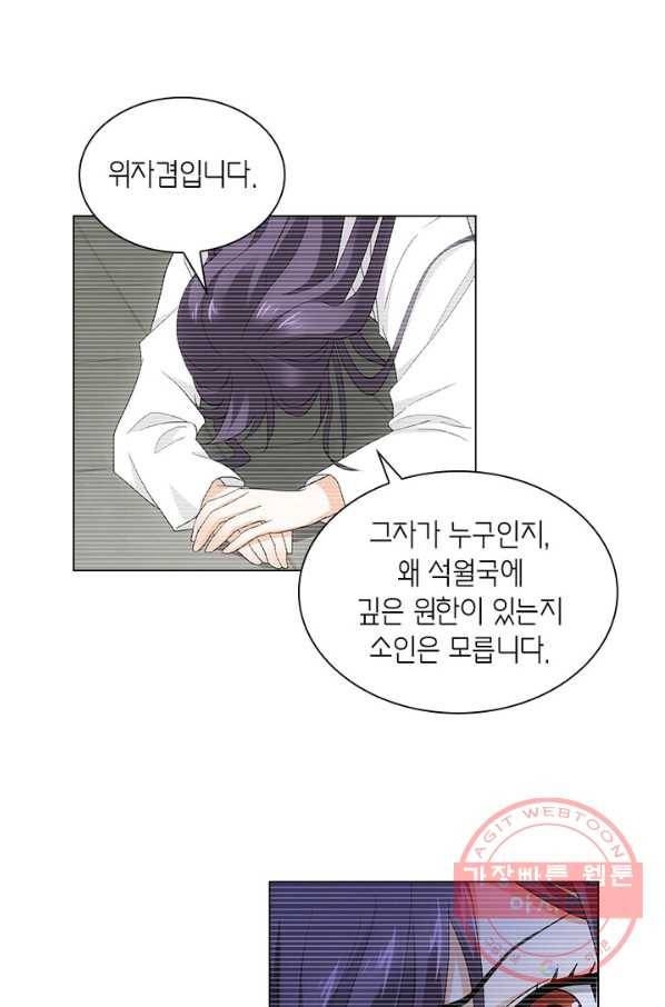 황자님 거기 있어줄래요 127화 8