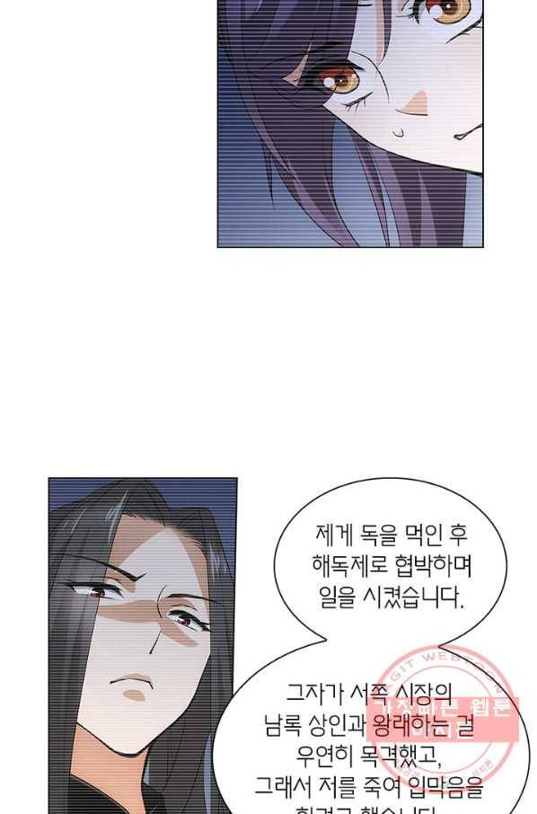 황자님 거기 있어줄래요 127화 9