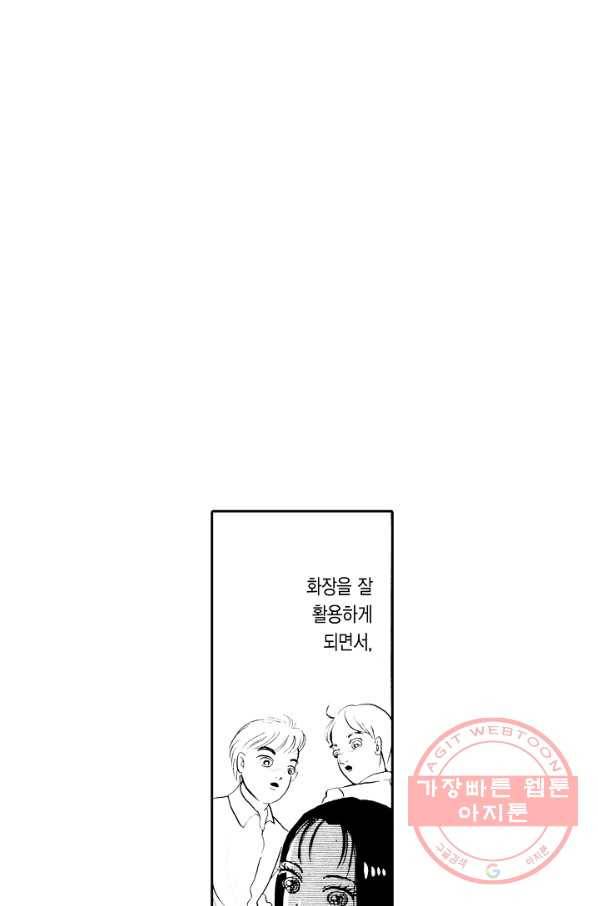 빨간 마스크 괴담 12화 3