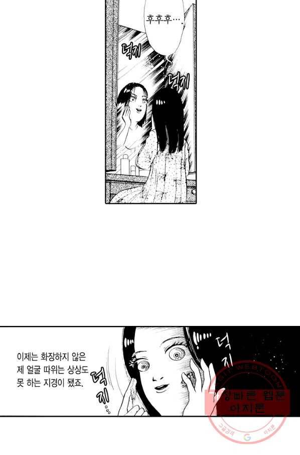빨간 마스크 괴담 12화 6