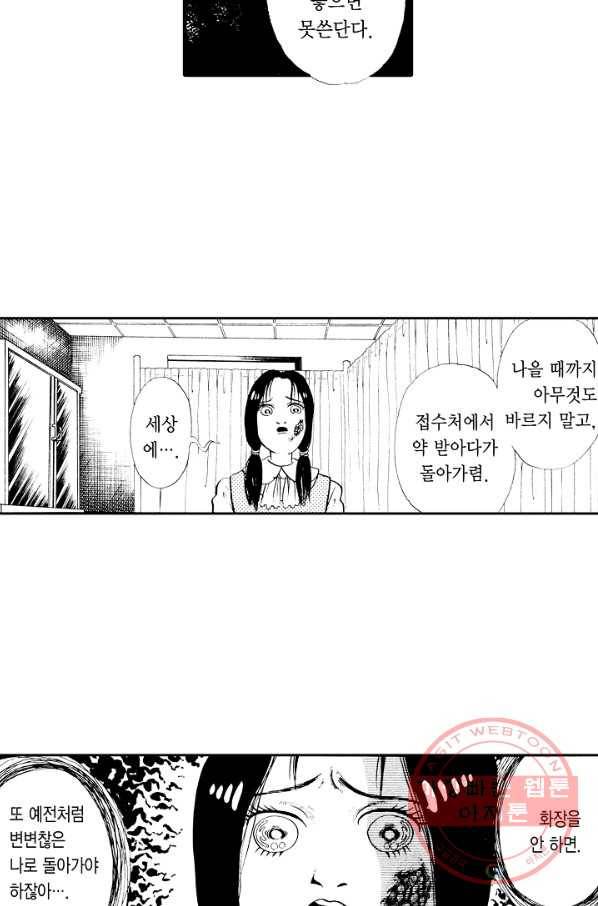 빨간 마스크 괴담 12화 10