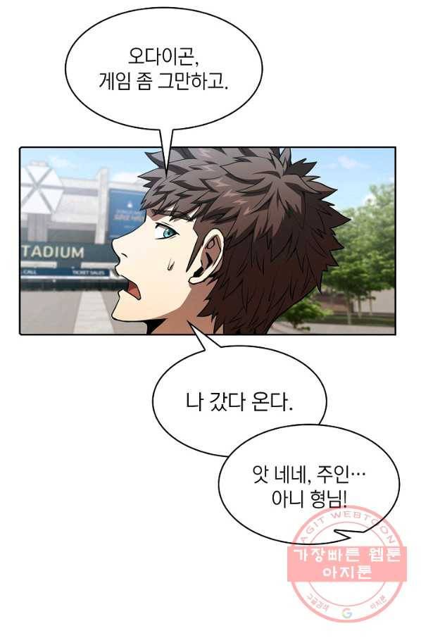 지옥에서 돌아온 성좌님 42화 12