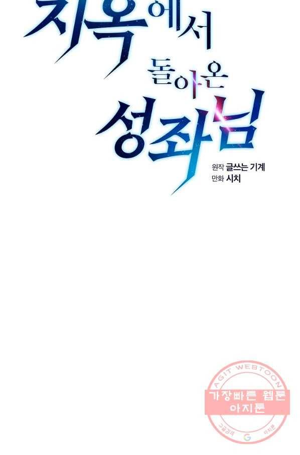 지옥에서 돌아온 성좌님 42화 15