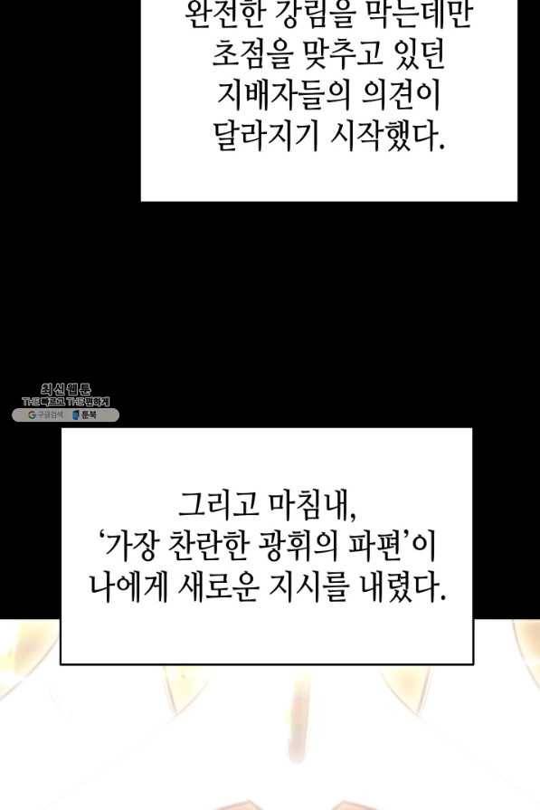 나 혼자만 레벨업 166화 24
