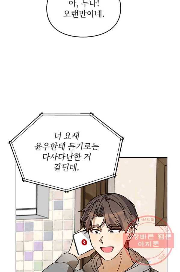 딸 바보가 되었습니다 28화 2