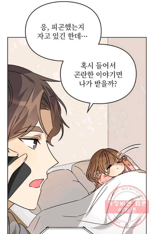 딸 바보가 되었습니다 28화 7