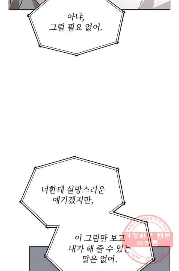 딸 바보가 되었습니다 28화 8